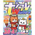 ナンプレW（ワイド）スタンダード vol.36