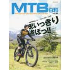 MTB日和 vol.49