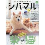 シバマル みんなで作る柴マガジン Vol.6