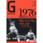 G SPIRITS Vol.79