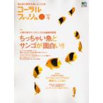 コーラルフィッシュ 12