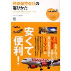 Yahoo! Yahoo!ショッピング(ヤフー ショッピング)格安航空会社の選びかた