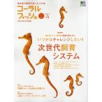 コーラルフィッシュ VOL.24（2010Mar.-Apr.）