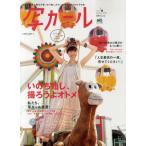 写ガール カメラ片手に毎日を思いきり楽しみたい女子のためのカメラの本 vol.1（2010Autumn）