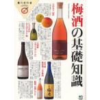 梅酒の基礎知識