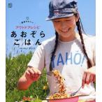 あおぞらごはん 簡単かわいいアウトドアレシピ