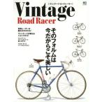 Vintage Road Racer そのフォルムは、今だからこそ美しい