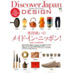 Discover Japan DESIGN vol.2