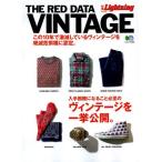 THE RED DATA VINTAGE 絶滅が危惧されるヴィンテージたち。