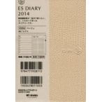 2014年版 ESダイアリー ES06 ベージュ