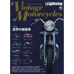ヴィンテージモーターサイクル