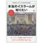 本当のイスラームが知りたい なぜ、イスラームは豚肉とお酒がNGなのか?