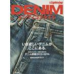 DENIMインディゴスタイル いま欲しいデニムがここにある。