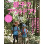 親子でアウトドア! vol.2