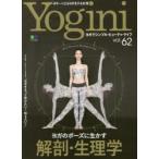 Yogini ヨガでシンプル・ビューティ・ライフ vol.62