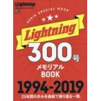 Lightning 300号メモリアルBOOK 25年間の歩みを表紙で振り返る一冊。