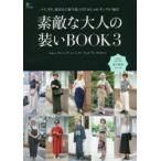 素敵な大人の装いBOOK Tokyo，Paris，NY etc Street Style for Women’s 3