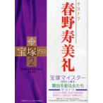宝塚プラス 2