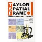 TAYLOR SPATIAL FRAME ver.4.1 創外固定器の基本から最新ソフトウェアまで