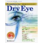 Frontiers in Dry Eye 涙液から見たオキュラーサーフェス Vol.9No.1（2014.春号）