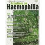 Frontiers in Haemophilia Vol.2No.1（2015.1）