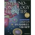 Immuno‐Oncology Frontier Vol.1No.1（2015.1）