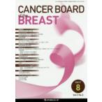 CANCER BOARD of the BREAST Vol.3No.2（2017-8）