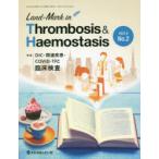 Land‐Mark in Thrombosis ＆ Haemostasis No.2（2022.6）