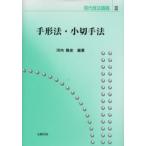 手形法・小切手法