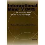 Interactional Mind 5（2012）