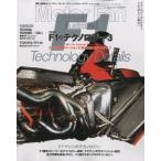 F1のテクノロジー 3