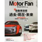モーターファン・イラストレーテッド 図解・自動車のテクノロジー Vol.60