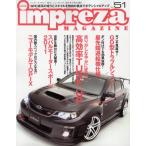 インプレッサマガジン No.51