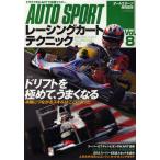 レーシングカートテクニック Vol.8
