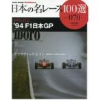 日本の名レース100選 070