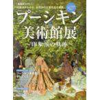 プーシキン美術館展 印象派の軌跡
