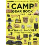 CAMP GEAR BOOK Vol.2