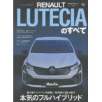 ルノー・ルーテシアのすべて