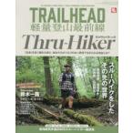 TRAILHEAD легкий альпинизм самый передний линия длинный Trail Vol.8