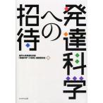 発達科学への招待