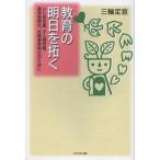 教育の明日を拓く いじめ克服、少人数学級、教育無償化、反動教育阻止のために