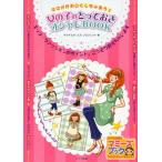 女の子のとっておきオシャレBOOK ママがかわいくしちゃおう! キッズ・ファッションのポイント、こっそり教えちゃいます