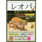 レオパ飼育バイブル 専門家が教えるヒョウモントカゲモドキ暮らし55のポイント
