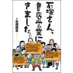 石塚さん、書店営業にきました。
