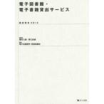 ショッピング電子書籍 電子図書館・電子書籍貸出サービス 調査報告 2014