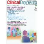 クリニカルエンジニアリング 臨床工学ジャーナル Vol.26No.7（2015-7月号）