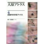 大原アトラス 4