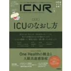 ICNR INTENSIVE CARE NURSING REVIEW Vol.7No.4 クリティカルケア看護に必要な最新のエビデンスと実践をわかりやすく伝える