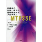 高齢者の発話と嚥下の運動機能向上プログラム 第3巻 西尾正輝／著