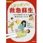  simple! первая помощь . сырой WEB анимация . понимать .. давление ..AED